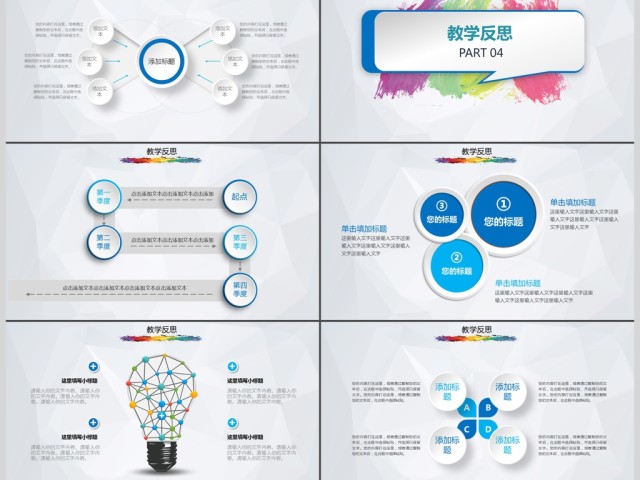 多彩墨迹教育总结/课件准备PPT