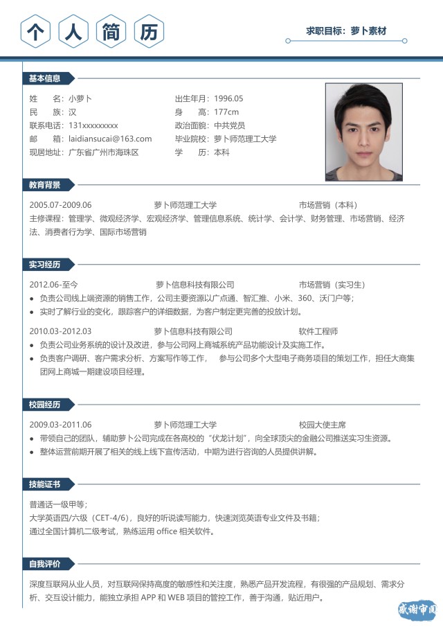 稳重商务人事行政财务求职简历模板25 稳重商务人事行政财务求职简历模板25