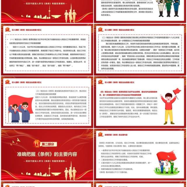 红色党政风学习贯彻信访工作条例PPT模板 红色党政风学习贯彻信访工作条例PPT模板