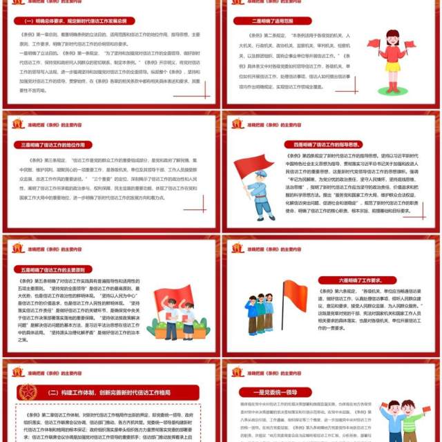 红色党政风学习贯彻信访工作条例PPT模板 红色党政风学习贯彻信访工作条例PPT模板