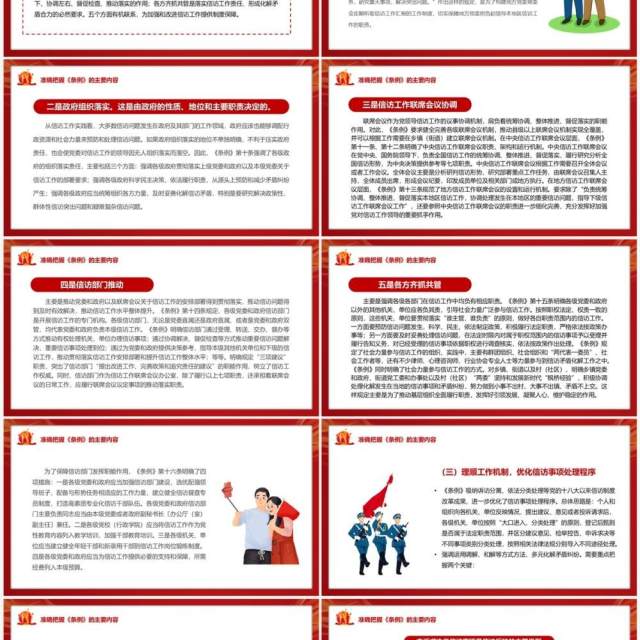 红色党政风学习贯彻信访工作条例PPT模板 红色党政风学习贯彻信访工作条例PPT模板