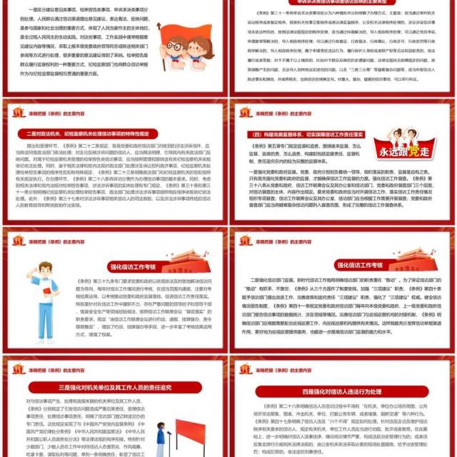 红色党政风学习贯彻信访工作条例PPT模板 红色党政风学习贯彻信访工作条例PPT模板
