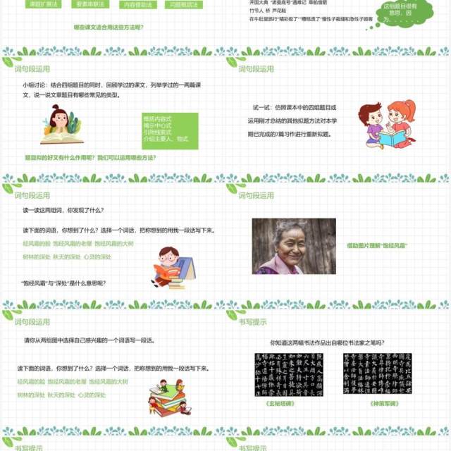 部编版六年级语文上册语文园地八课件PPT模板 部编版六年级语文上册语文园地八课件PPT模板