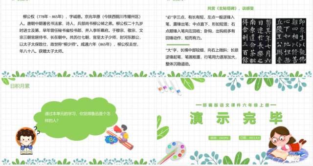 部编版六年级语文上册语文园地八课件PPT模板 部编版六年级语文上册语文园地八课件PPT模板