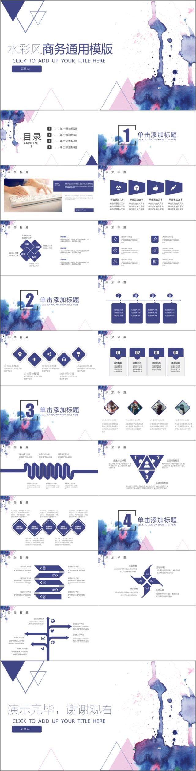 水彩蓝色几何商务通用PPT模版 水彩蓝色几何商务通用PPT模版