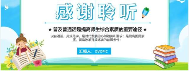 2020蓝色推广普通话写好规范字推广培训课件PPT模板