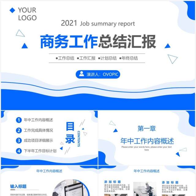蓝色商务风企业工作总结汇报计划通用PPT模板 蓝色商务风企业工作总结汇报计划通用PPT模板