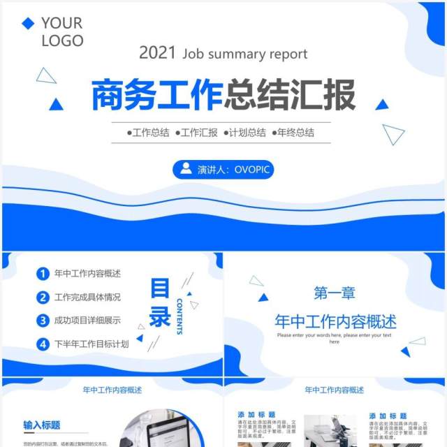 蓝色商务风企业工作总结汇报计划通用PPT模板
