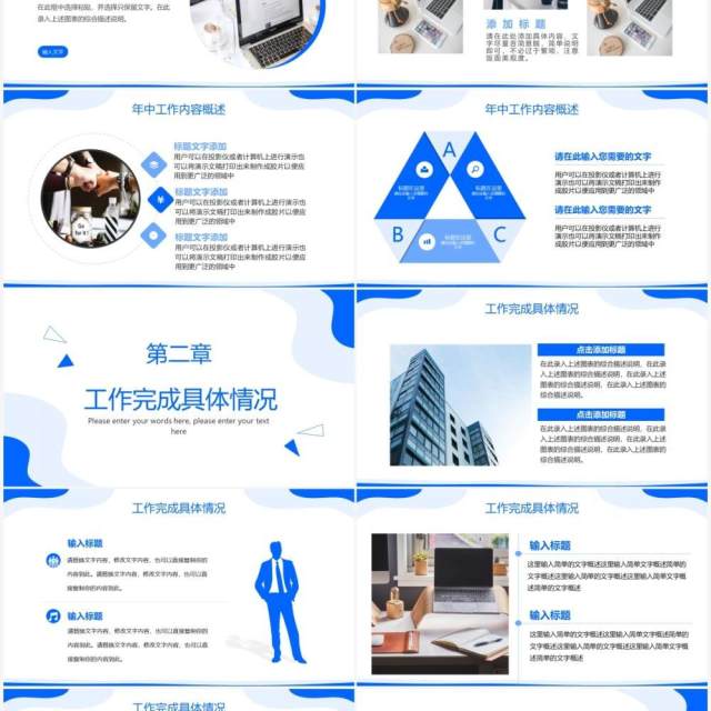 蓝色商务风企业工作总结汇报计划通用PPT模板 蓝色商务风企业工作总结汇报计划通用PPT模板