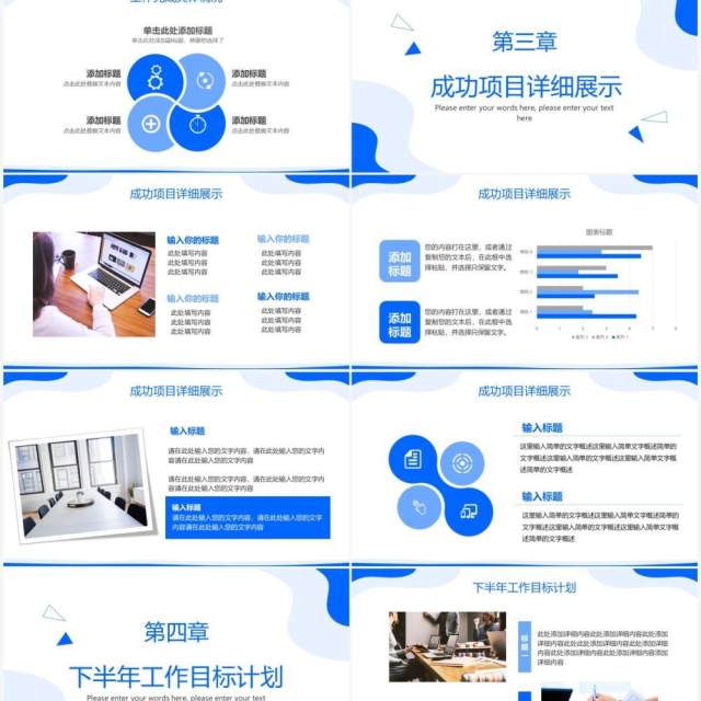 蓝色商务风企业工作总结汇报计划通用PPT模板