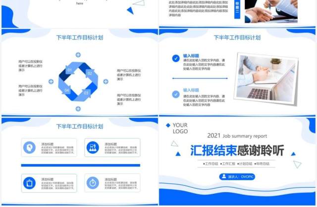 蓝色商务风企业工作总结汇报计划通用PPT模板 蓝色商务风企业工作总结汇报计划通用PPT模板
