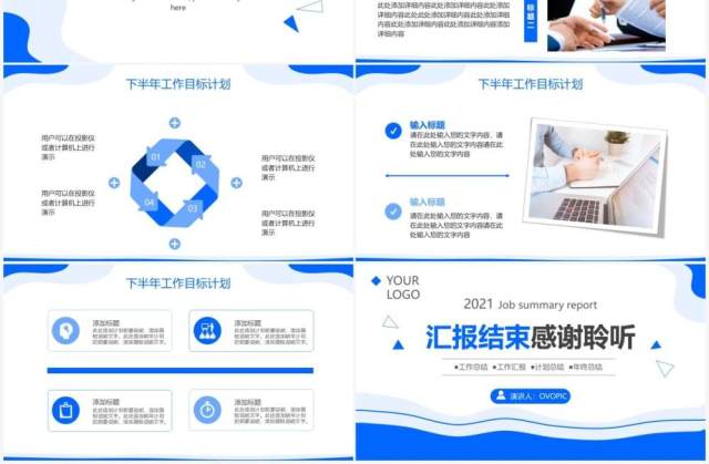 蓝色商务风企业工作总结汇报计划通用PPT模板