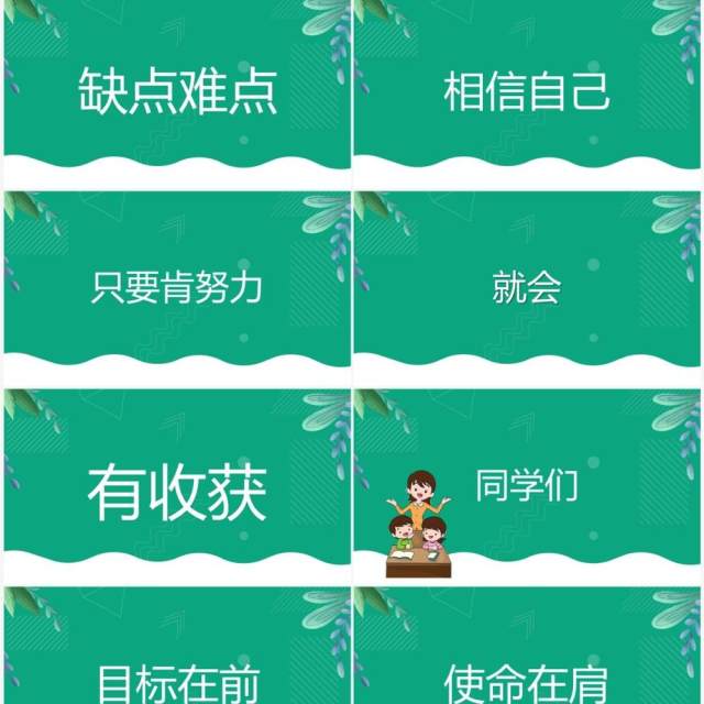 绿色卡通风开学季开学第一课PPT快闪模板 绿色卡通风开学季开学第一课PPT快闪模板