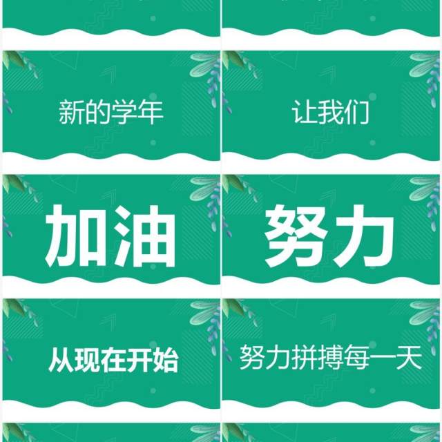 绿色卡通风开学季开学第一课PPT快闪模板 绿色卡通风开学季开学第一课PPT快闪模板