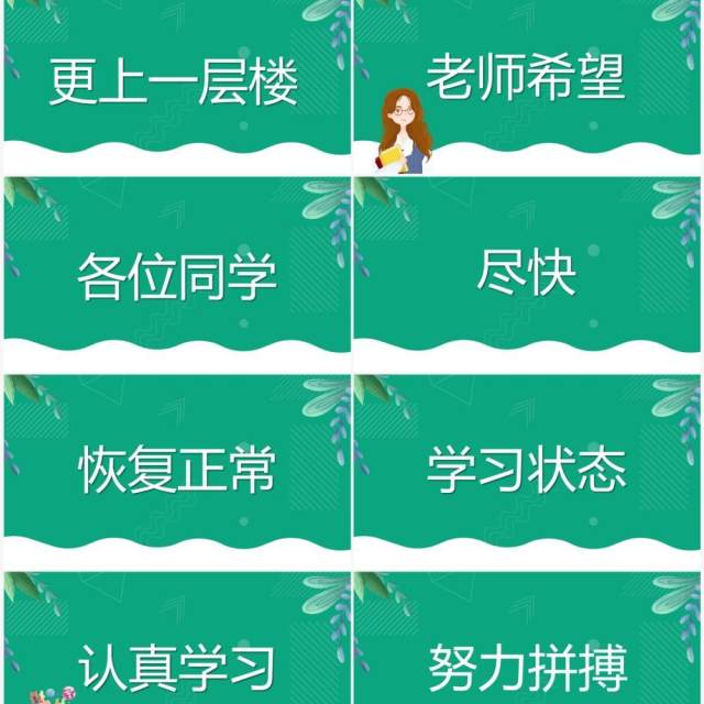 绿色卡通风开学季开学第一课PPT快闪模板 绿色卡通风开学季开学第一课PPT快闪模板
