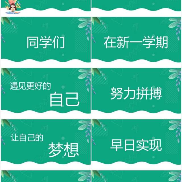 绿色卡通风开学季开学第一课PPT快闪模板 绿色卡通风开学季开学第一课PPT快闪模板