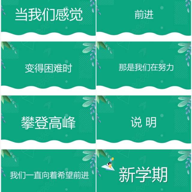 绿色卡通风开学季开学第一课PPT快闪模板 绿色卡通风开学季开学第一课PPT快闪模板