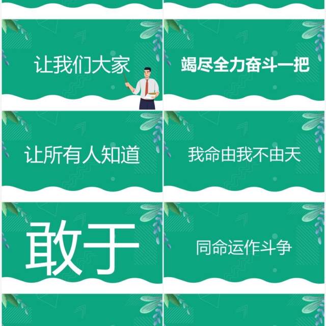 绿色卡通风开学季开学第一课PPT快闪模板 绿色卡通风开学季开学第一课PPT快闪模板