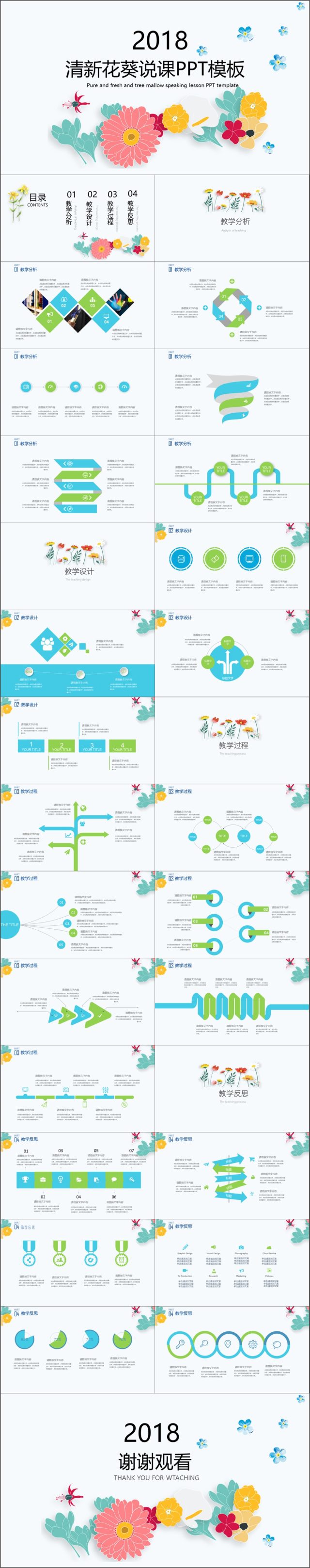 简约动态说课清新插画花葵PPT模板