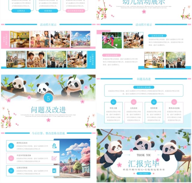 蓝色卡通风幼儿园工作汇报PPT通用模板 蓝色卡通风幼儿园工作汇报PPT通用模板