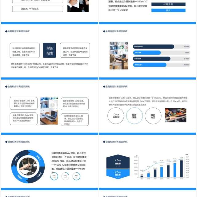 金融税务财务报表系统动态PPT模板 金融税务财务报表系统动态PPT模板