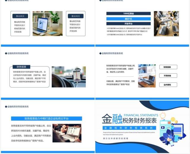 金融税务财务报表系统动态PPT模板 金融税务财务报表系统动态PPT模板