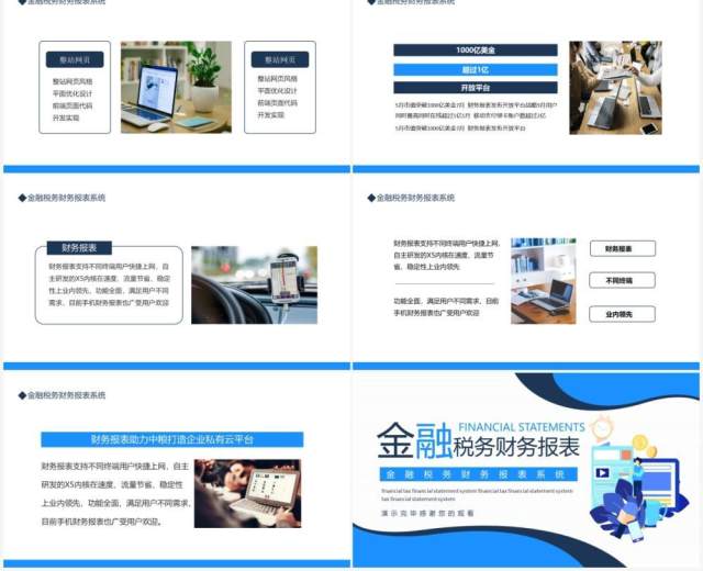 金融税务财务报表系统动态PPT模板
