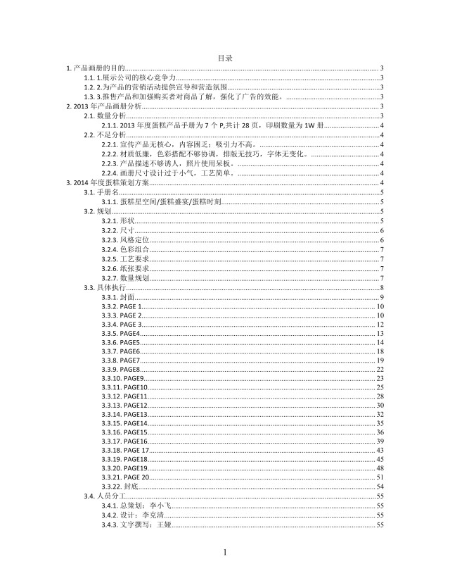 思维导图简洁产品画册策划 XMind模板