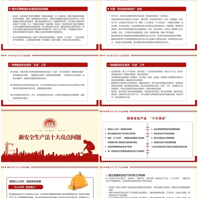 红黄简约风2024年安全生产月PPT模板