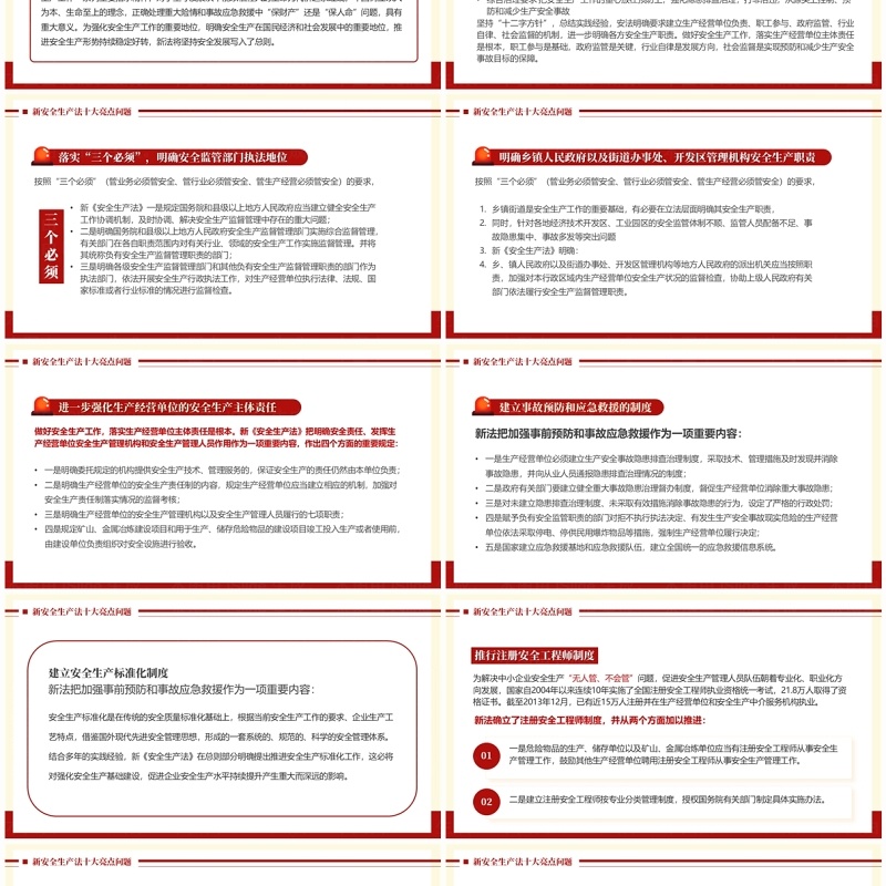 红黄简约风2024年安全生产月PPT模板