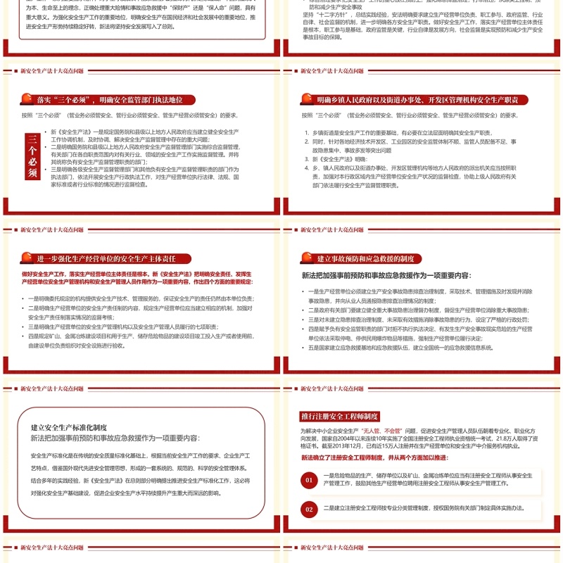红黄简约风2024年安全生产月PPT模板