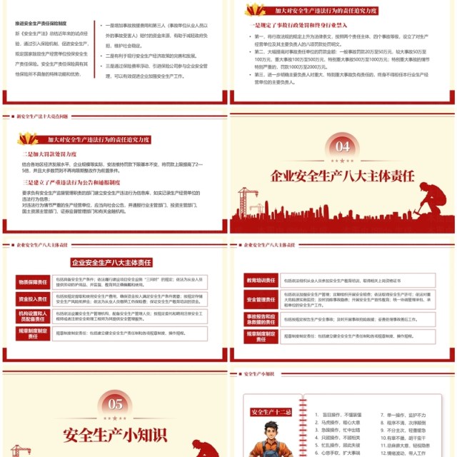 红黄简约风2024年安全生产月PPT模板 红黄简约风2024年安全生产月PPT模板