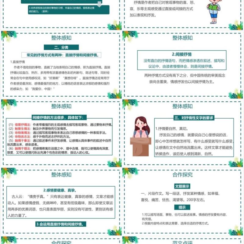 部编版七年级语文下册学习抒情课件PPT模板