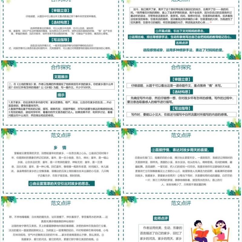 部编版七年级语文下册学习抒情课件PPT模板