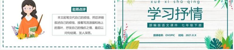 部编版七年级语文下册学习抒情课件PPT模板