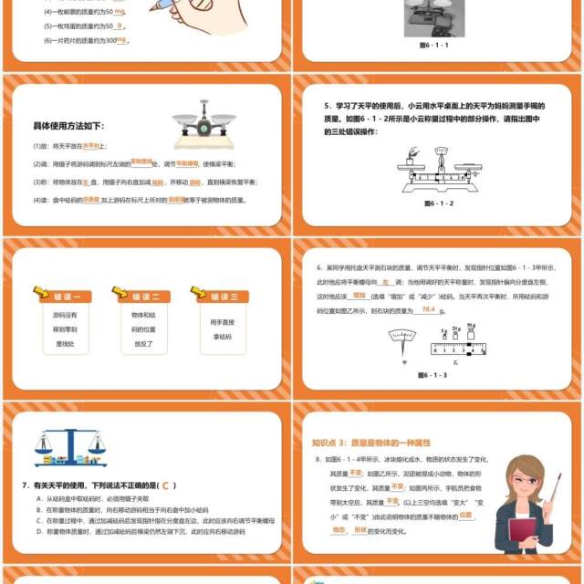 部编版八年级物理上册质量课件PPT模版 部编版八年级物理上册质量课件PPT模版