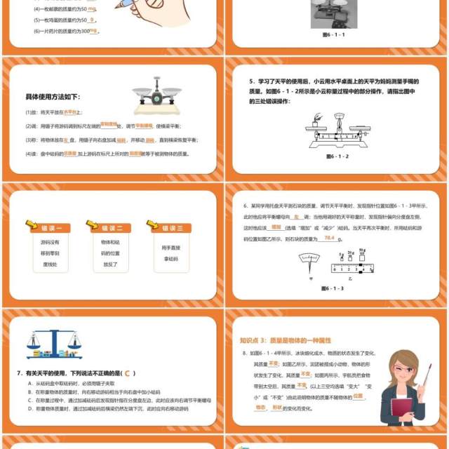 部编版八年级物理上册质量课件PPT模版