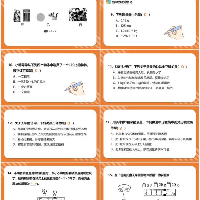 部编版八年级物理上册质量课件PPT模版 部编版八年级物理上册质量课件PPT模版