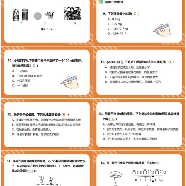 部编版八年级物理上册质量课件PPT模版