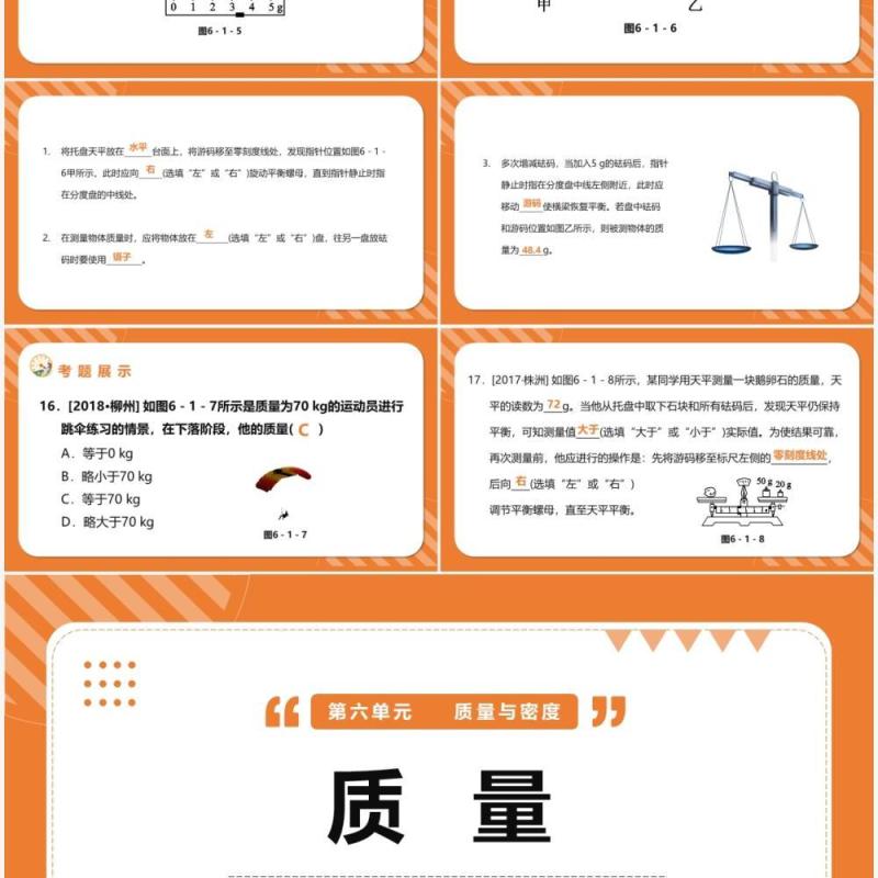 部编版八年级物理上册质量课件PPT模版 部编版八年级物理上册质量课件PPT模版