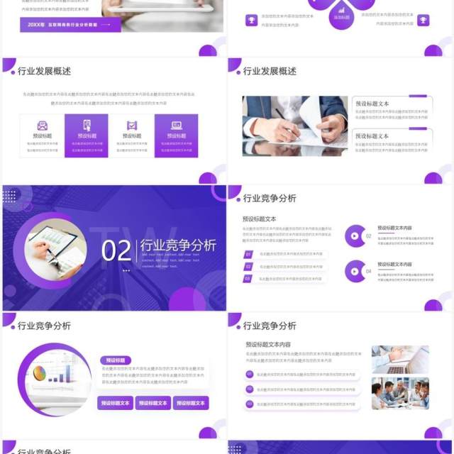 紫色商务风互联网分析报告PPT通用模板 紫色商务风互联网分析报告PPT通用模板
