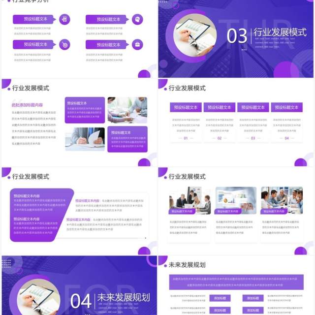 紫色商务风互联网分析报告PPT通用模板 紫色商务风互联网分析报告PPT通用模板