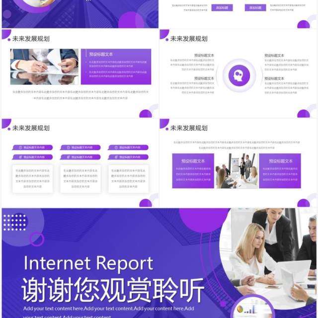 紫色商务风互联网分析报告PPT通用模板 紫色商务风互联网分析报告PPT通用模板