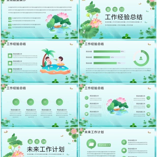 绿色插画风夏天8月你好PPT模板 绿色插画风夏天8月你好PPT模板