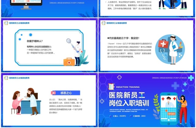 紫色医院新员工岗位入职培训PPT模板 紫色医院新员工岗位入职培训PPT模板