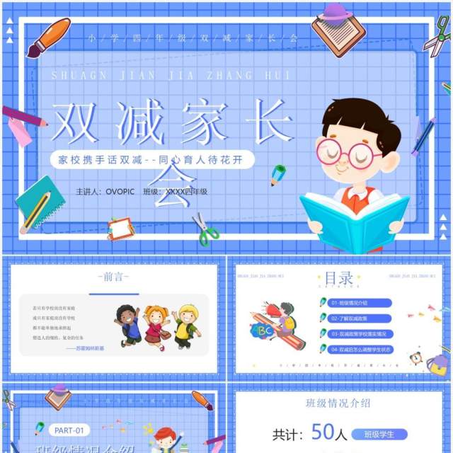 蓝色卡通双减家长会动态PPT模板 蓝色卡通双减家长会动态PPT模板