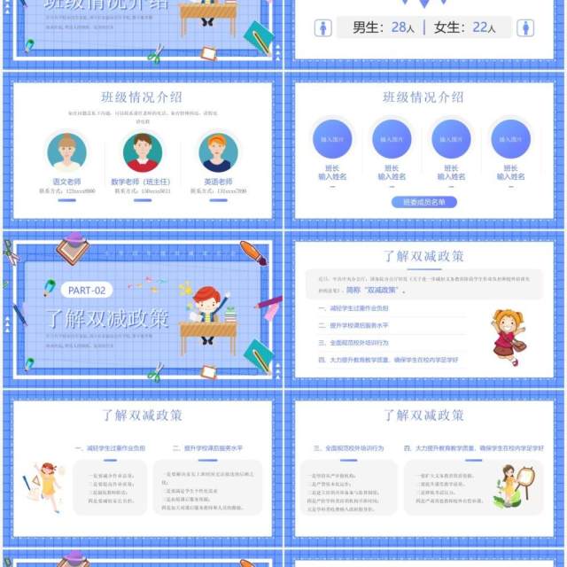 蓝色卡通双减家长会动态PPT模板 蓝色卡通双减家长会动态PPT模板