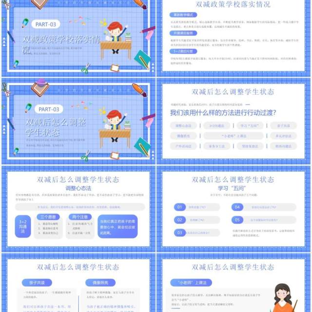 蓝色卡通双减家长会动态PPT模板