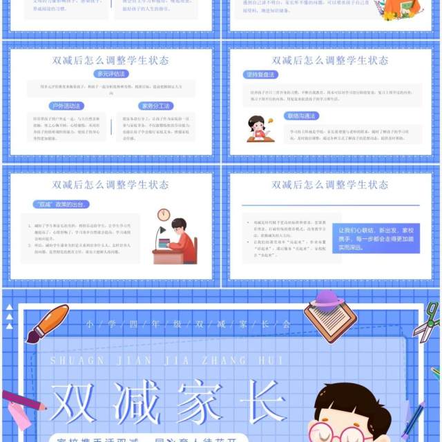 蓝色卡通双减家长会动态PPT模板 蓝色卡通双减家长会动态PPT模板