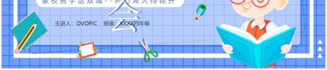 蓝色卡通双减家长会动态PPT模板 蓝色卡通双减家长会动态PPT模板